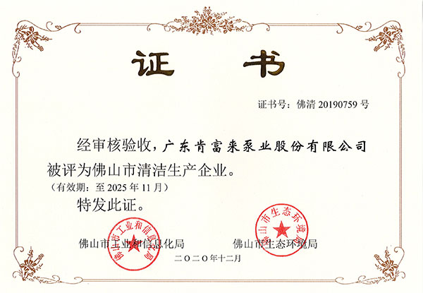 清潔生產企業證書