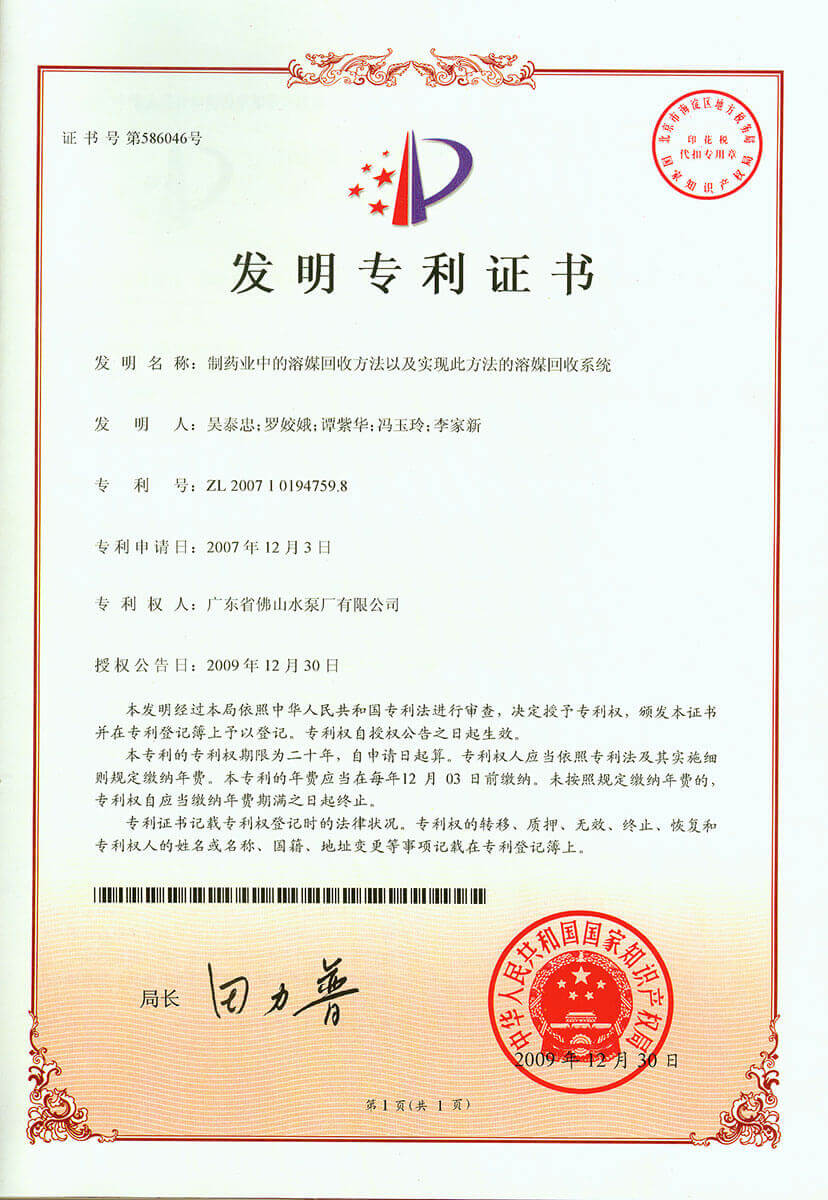 製藥業中的溶媒回（huí）收方法以及實現此方法（fǎ）的溶媒回（huí）收係統