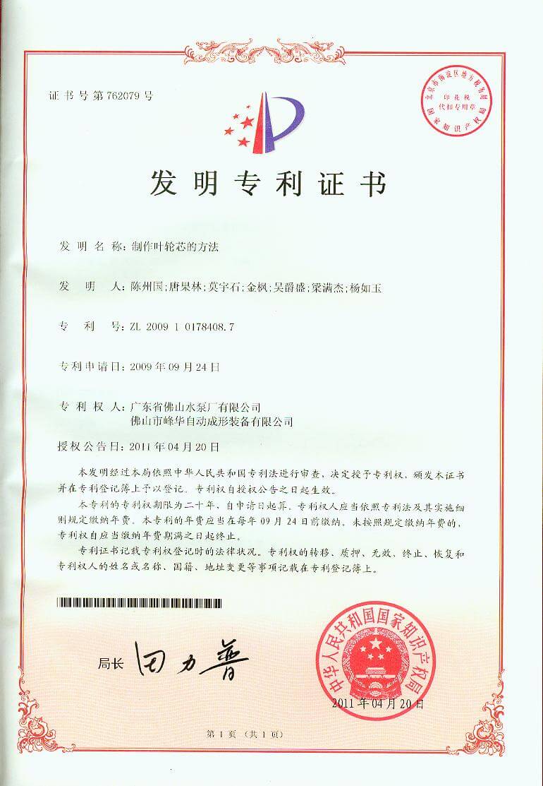 製作葉（yè）輪芯方法