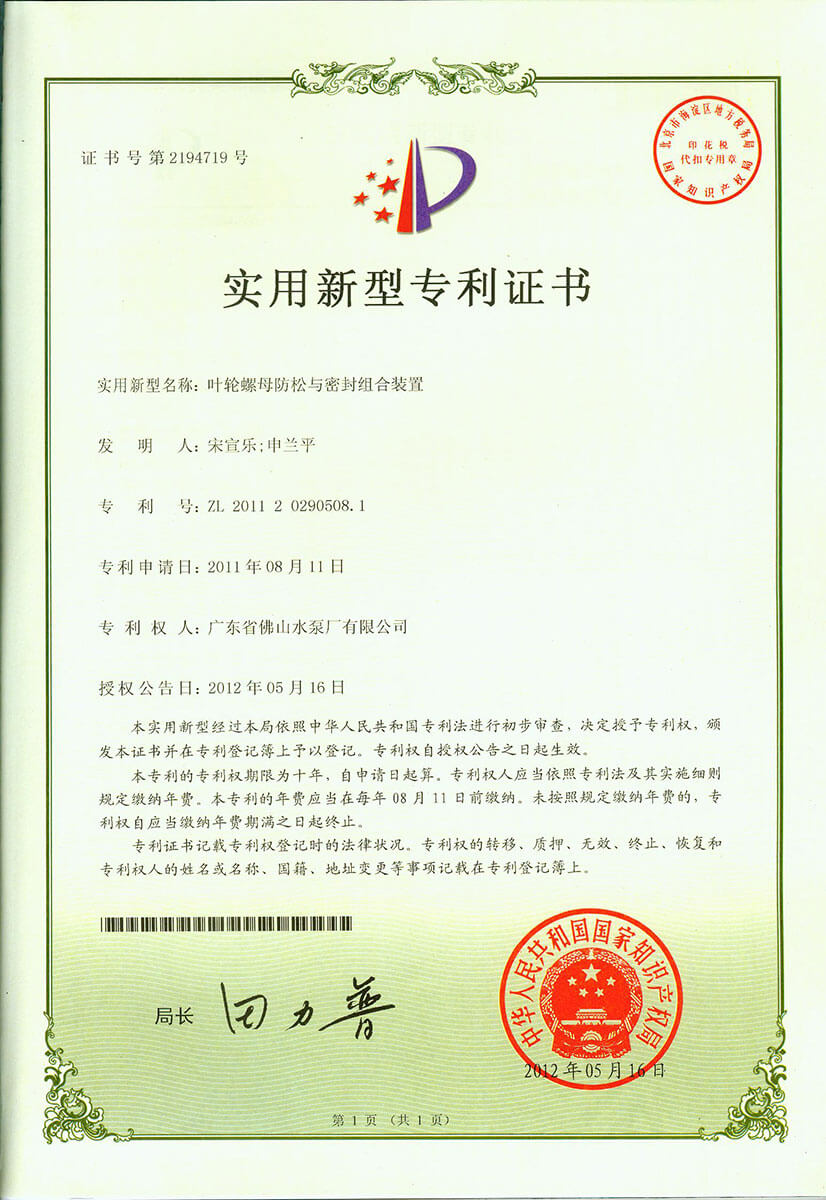 12KPP葉輪螺母防（fáng）鬆與密封組合裝（zhuāng）置