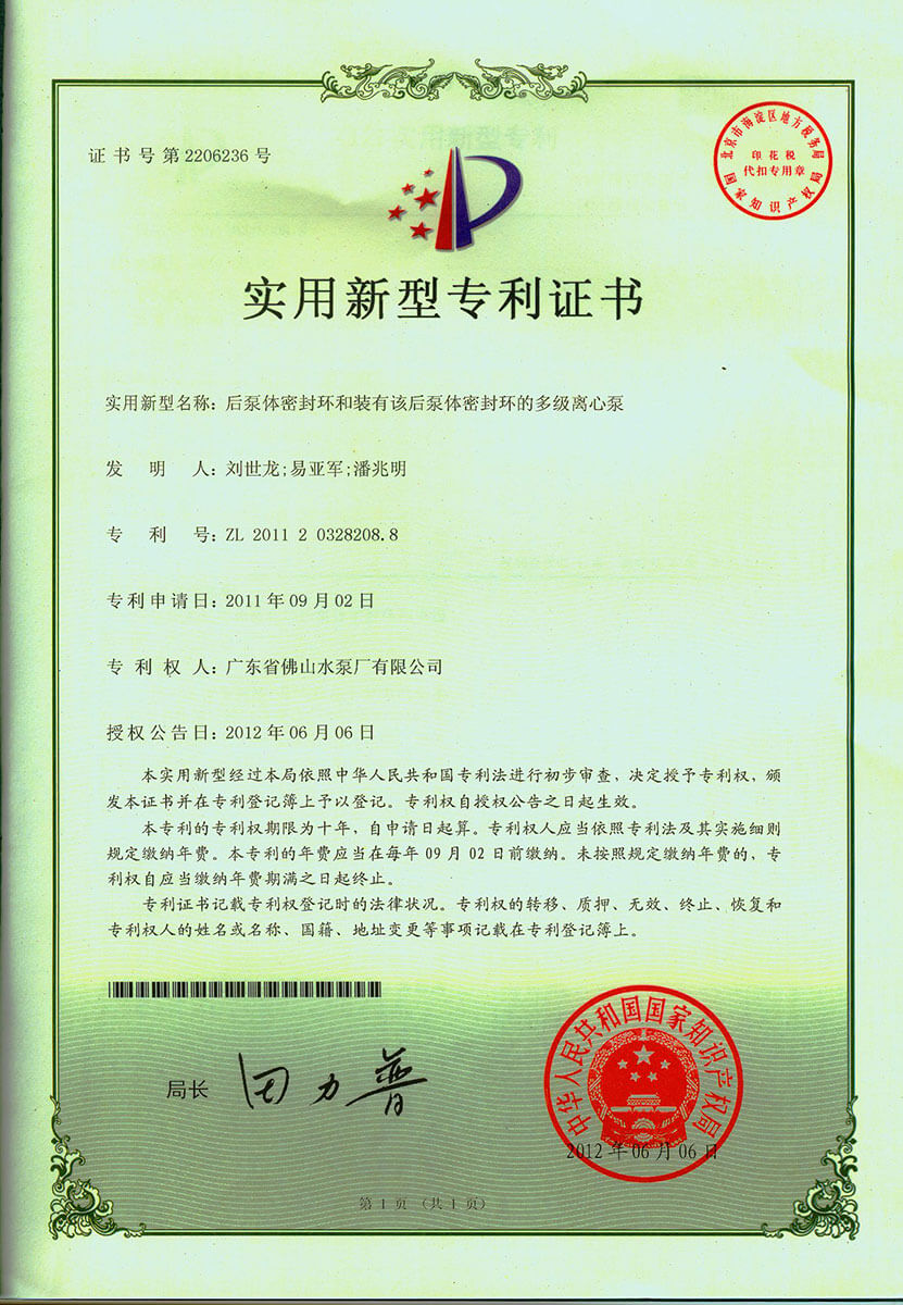 後（hòu）泵體密封環和裝有該後泵體密（mì）封環的多級離心泵