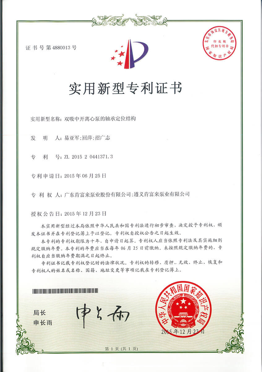 雙吸中（zhōng）開離心泵的軸承定位結構