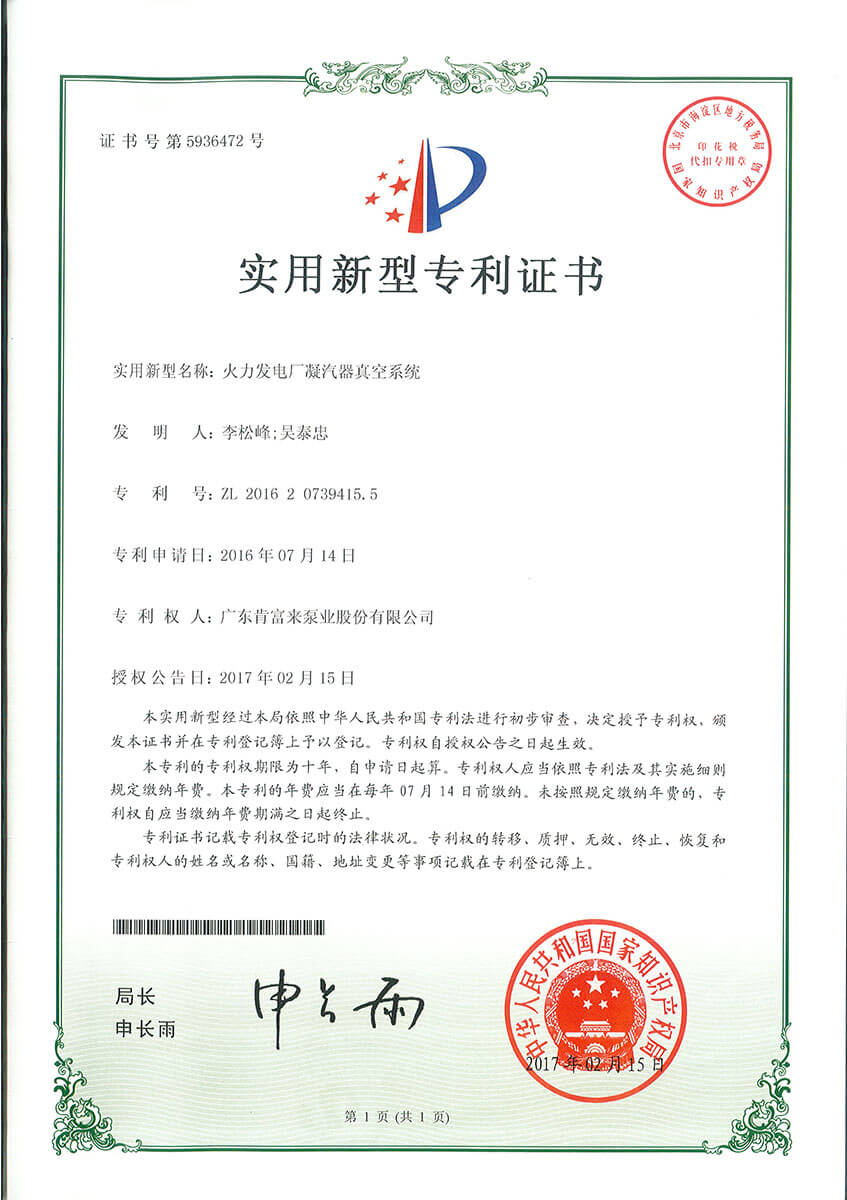 火力發電廠凝汽器真空係統（tǒng）