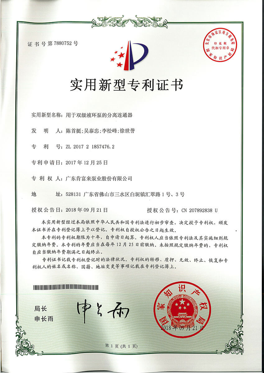 用於（yú）雙級液環泵的分離連通器