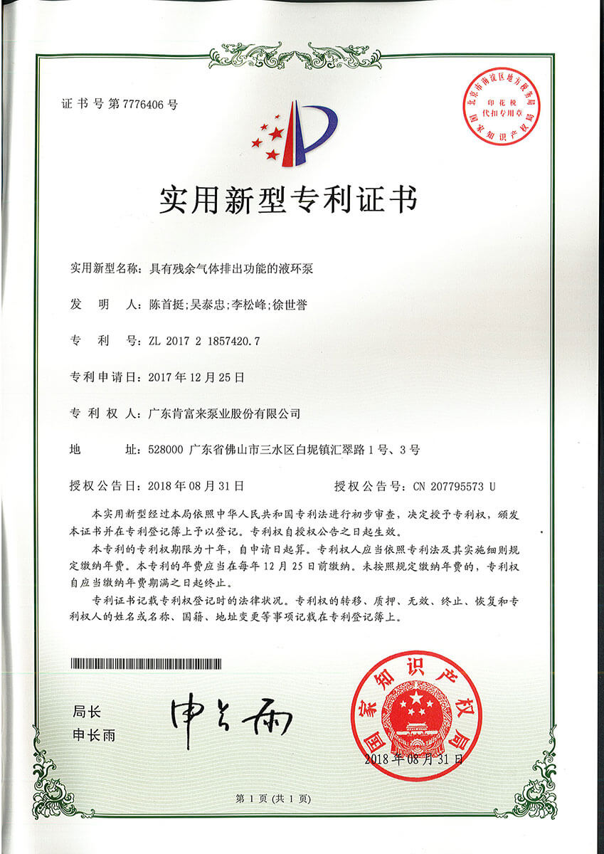 具有殘餘氣（qì）體排出功能的液環泵