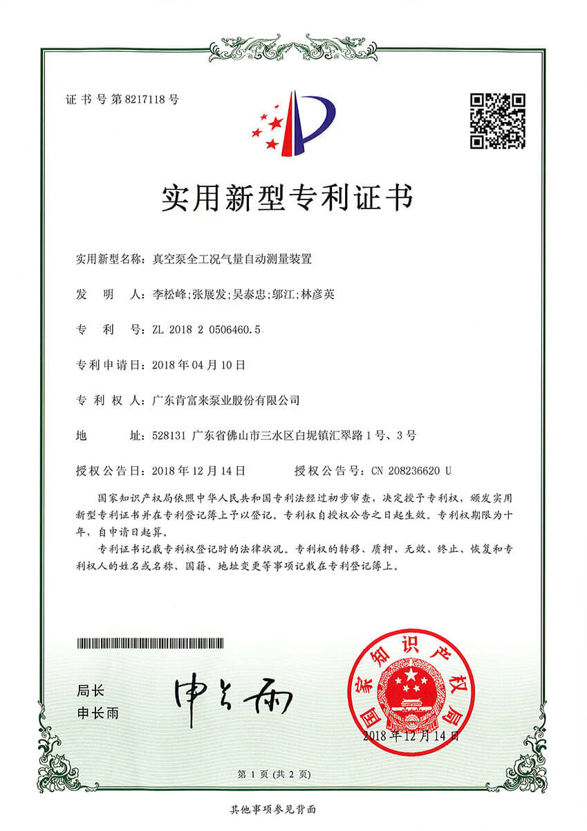 真空泵全工況氣量自動測（cè）量裝置