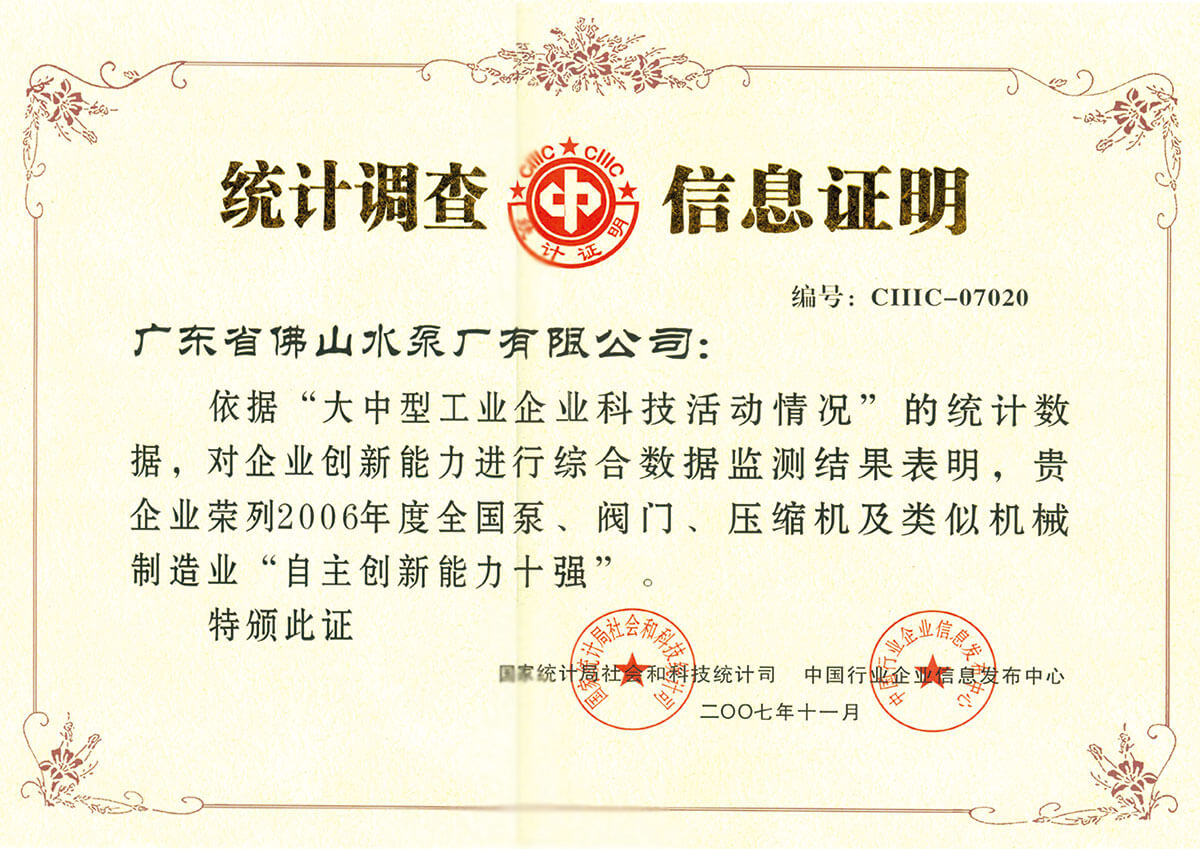 機械製造業自主創新十強