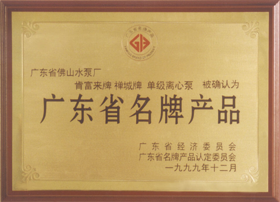 離心（xīn）泵省（shěng）名牌