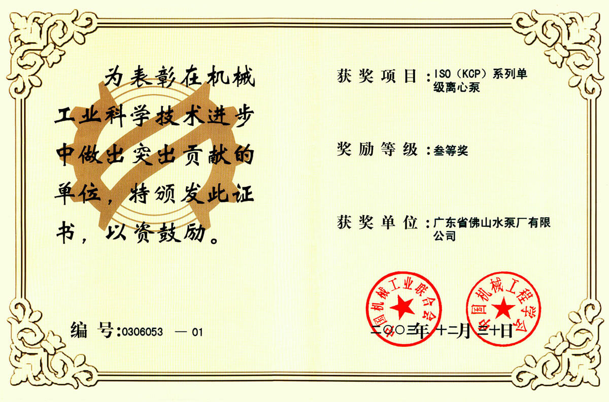 KCP機械工業科技三（sān）等獎（jiǎng）