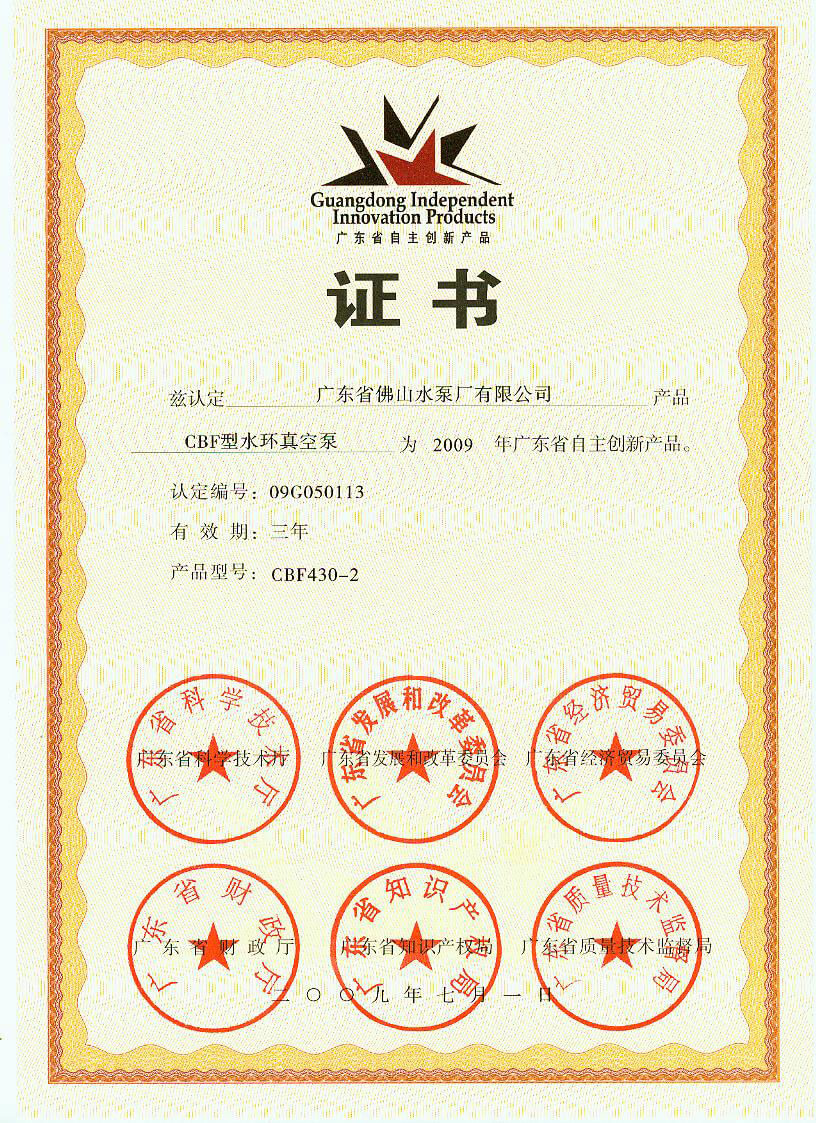 自主（zhǔ）創新產品（pǐn）(CBF型水環真空泵（bèng）)