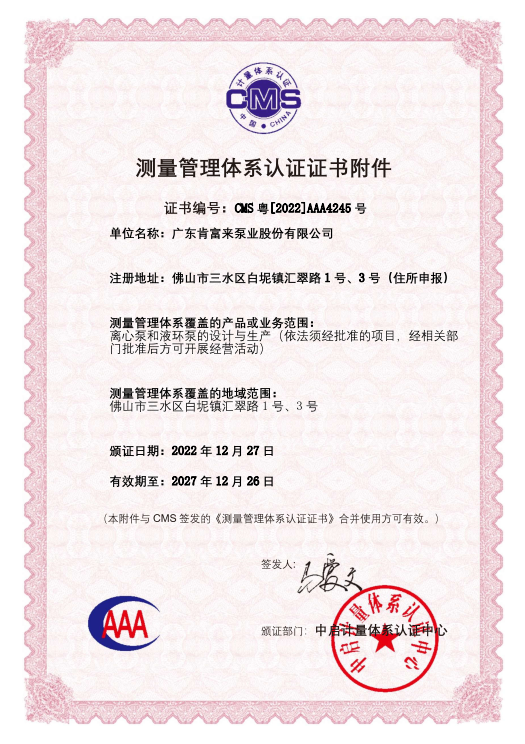 測量管理體係證書