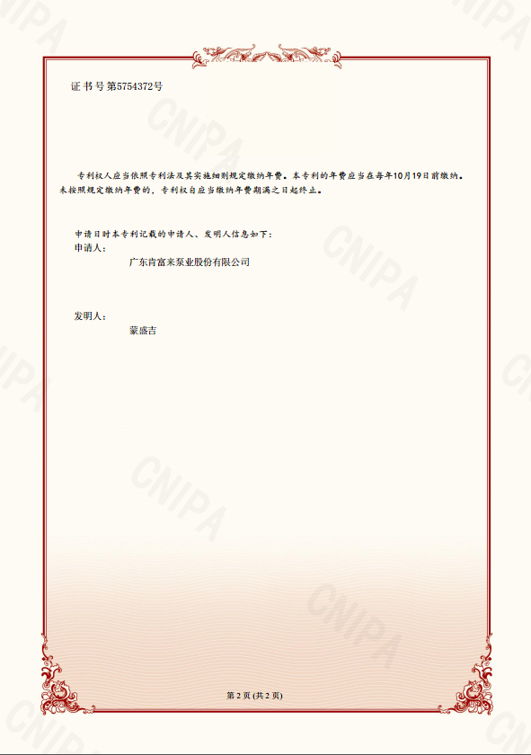 發明專利證書-油（yóu）田伴生氣回收過（guò）程中的冷卻水流量控（kòng）製（zhì）方法（fǎ）