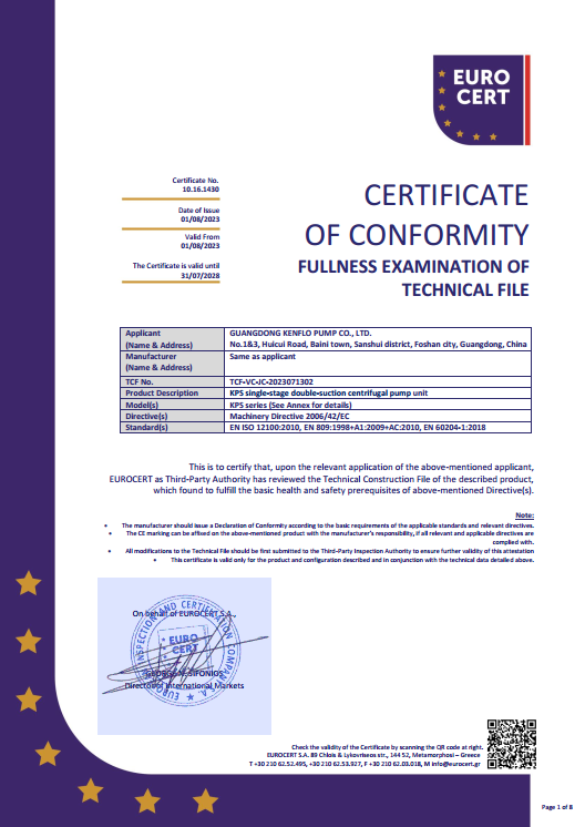 KPS泵組CE證書（shū）