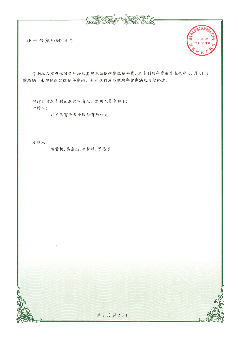 實用新型證書-用於大流量高真（zhēn）空工況的真空泵（bèng）機組