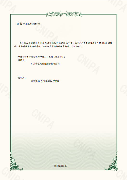實用新型專利證書-節省工作水的液環泵係統