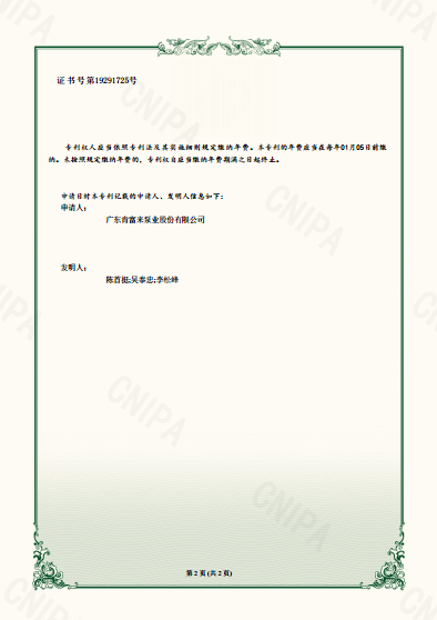 實用新型專利證書-易於調整間隙的懸臂（bì）式（shì）液環真空泵