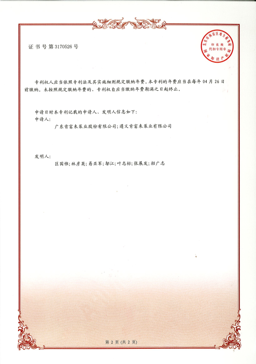 水泵閉式試驗台測控係統與測試方法（發明專利證書）