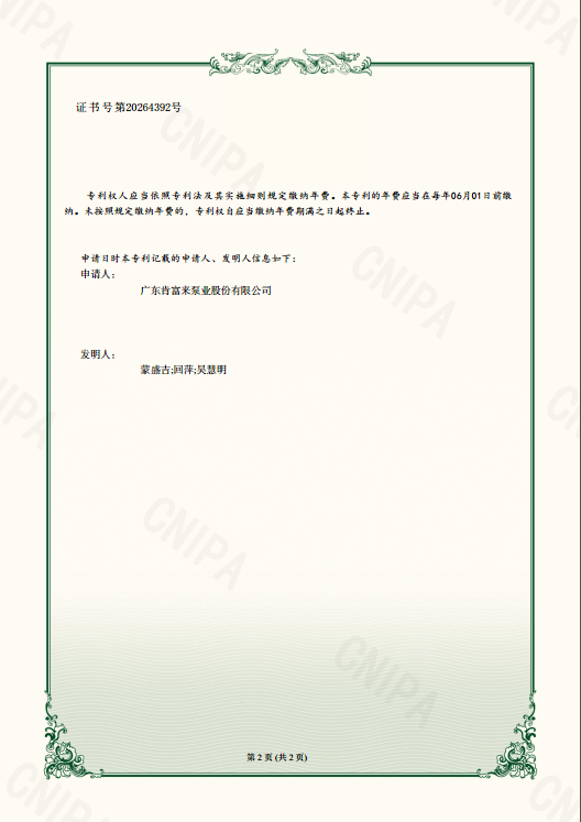 專利（lì）證書（shū）ZL 2023 2 1390501.6-小流量低比（bǐ）轉數離心泵葉輪-實用新型（xíng）