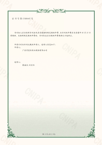 專利證書—帶預警出水孔的中開雙吸泵的軸承函體