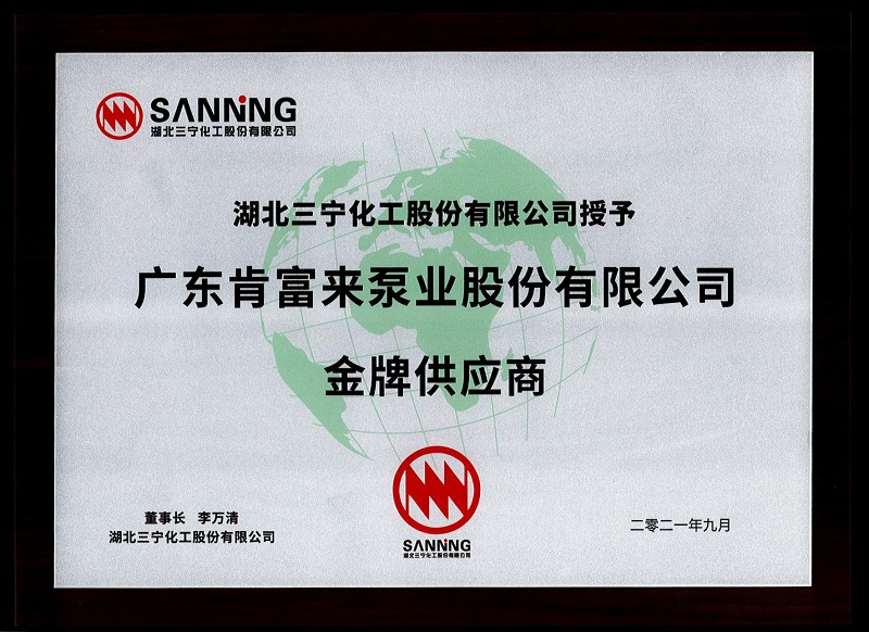 媚娘直播榮獲（huò）三寧化工金牌供（gòng）應（yīng）商（shāng）稱號(圖1)